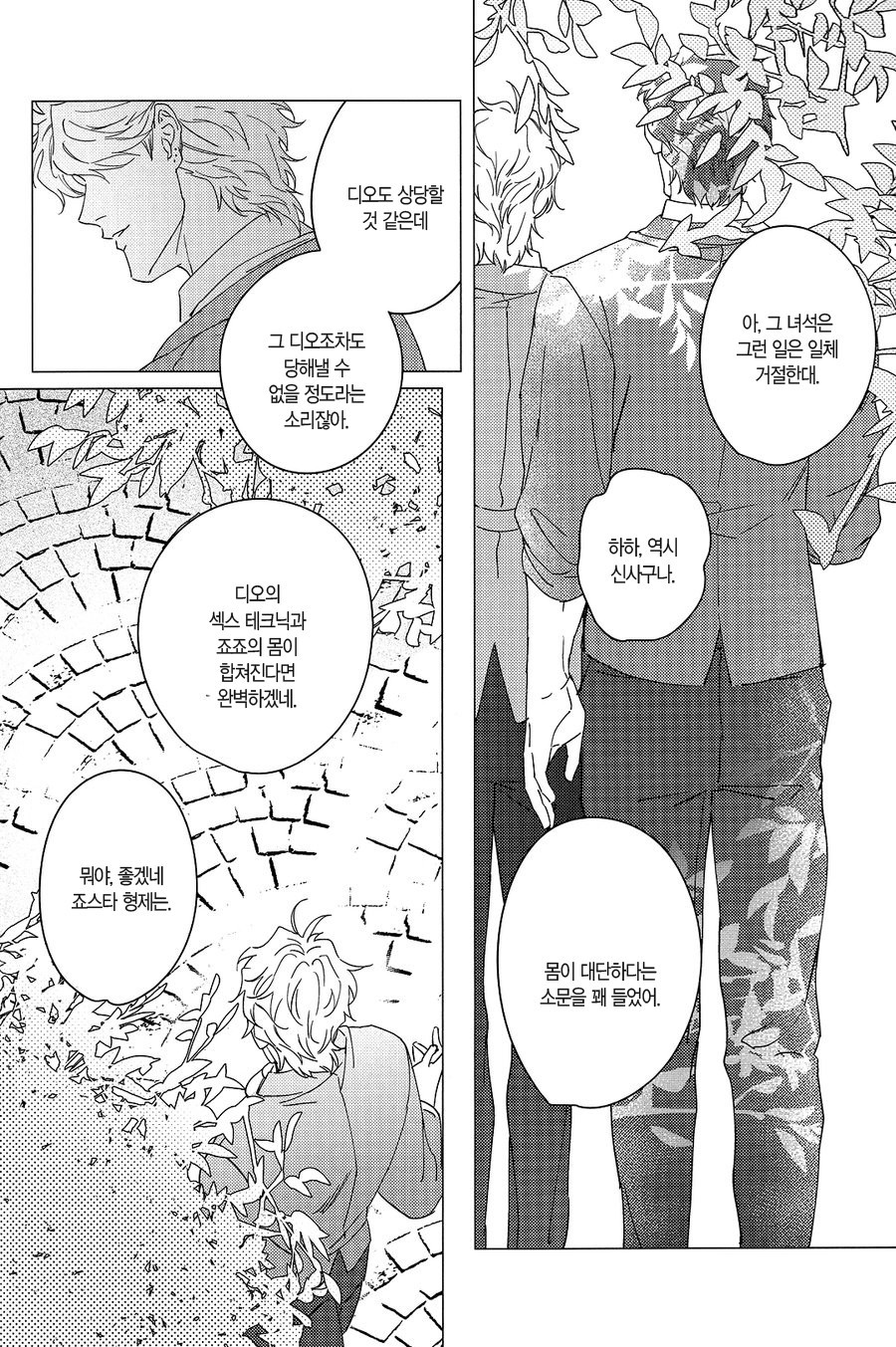 [tkciao (Takashi)] Ideal Invitation | 아이디얼 인비테이션 (Jojo's Bizarre Adventure) [Korean] - Page 9