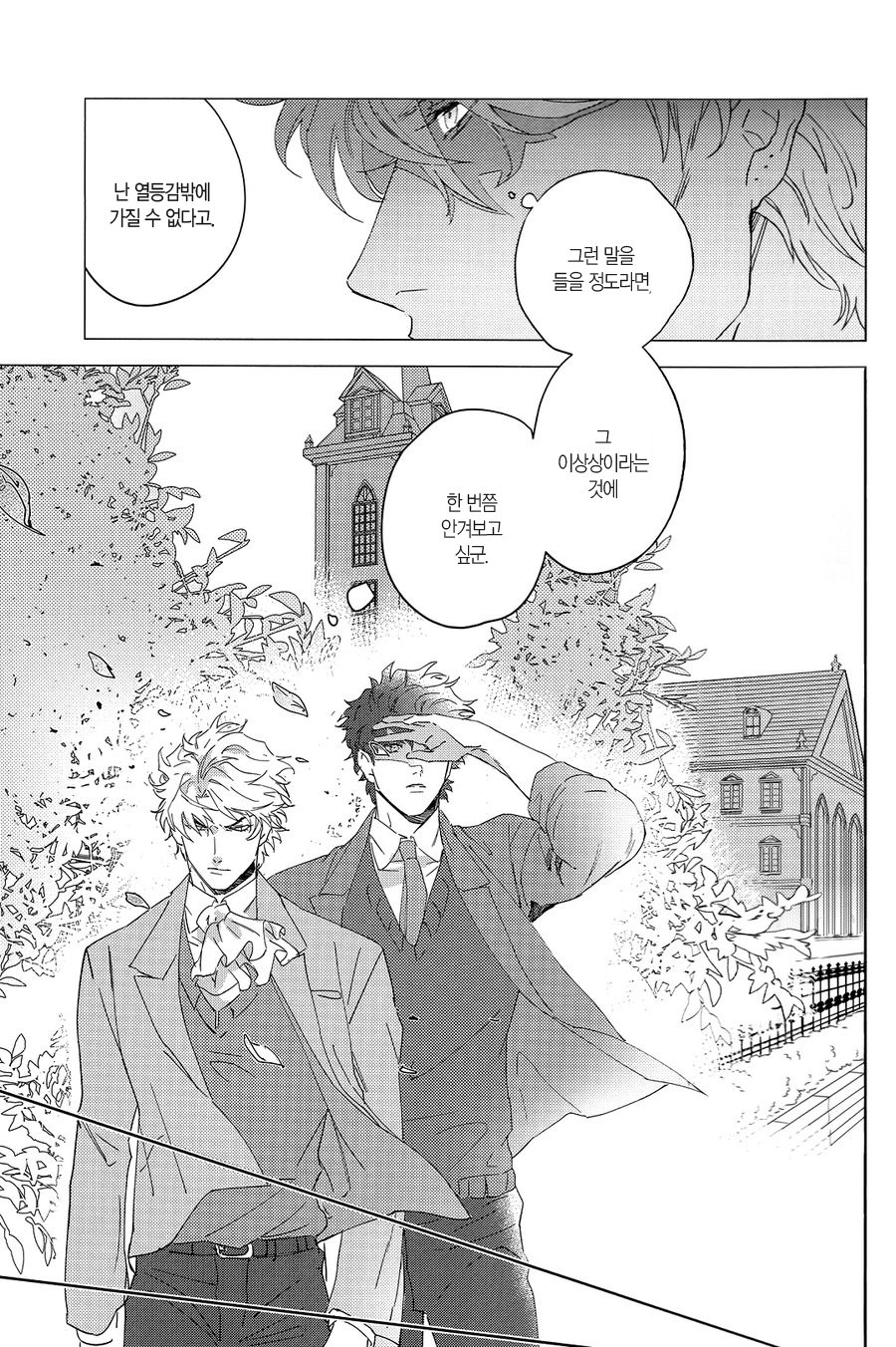 [tkciao (Takashi)] Ideal Invitation | 아이디얼 인비테이션 (Jojo's Bizarre Adventure) [Korean] - Page 10
