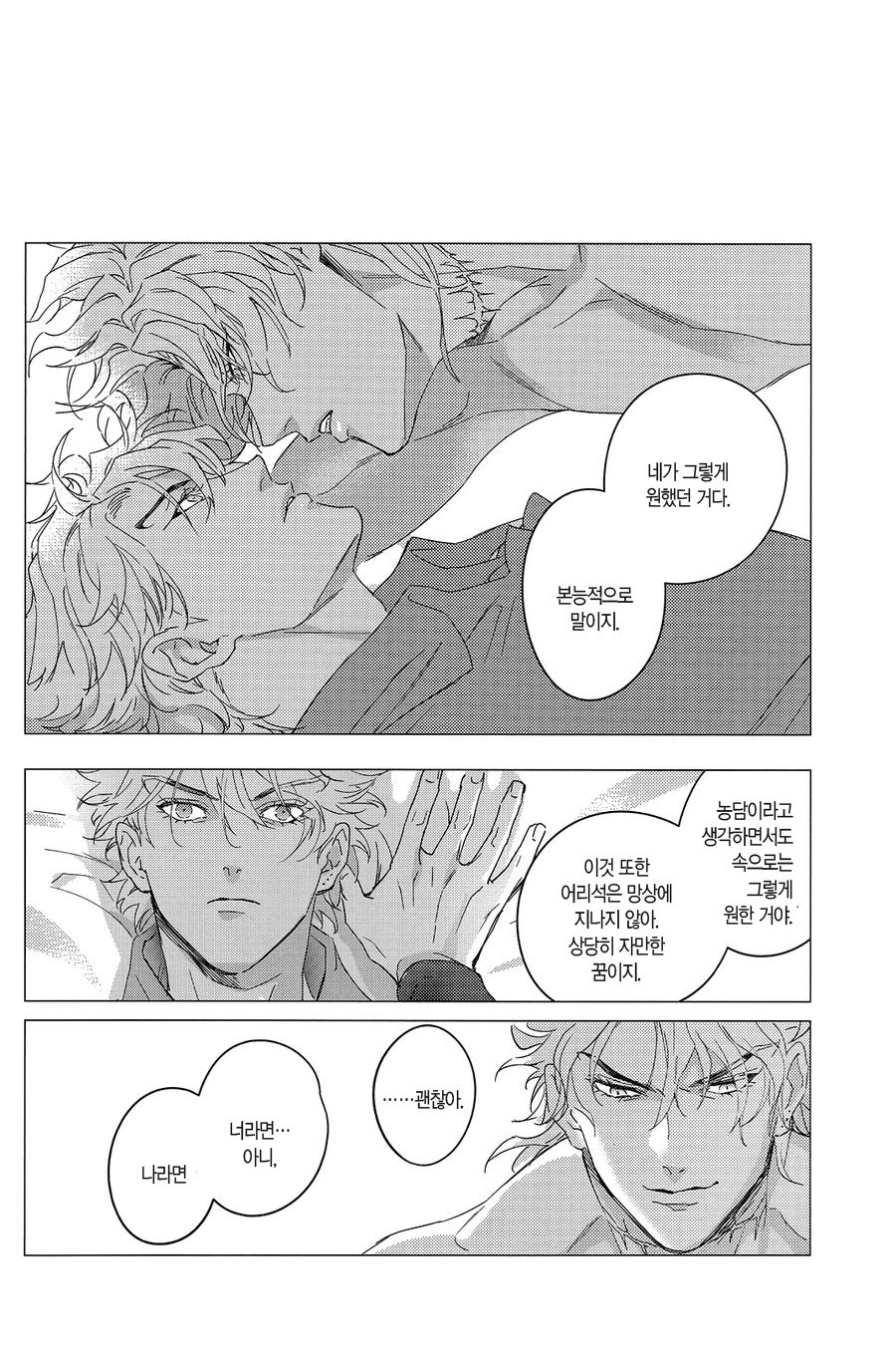 [tkciao (Takashi)] Ideal Invitation | 아이디얼 인비테이션 (Jojo's Bizarre Adventure) [Korean] - Page 11