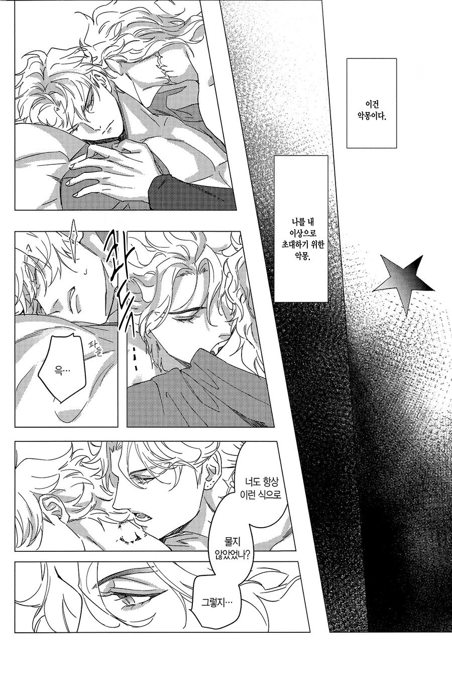 [tkciao (Takashi)] Ideal Invitation | 아이디얼 인비테이션 (Jojo's Bizarre Adventure) [Korean] - Page 13