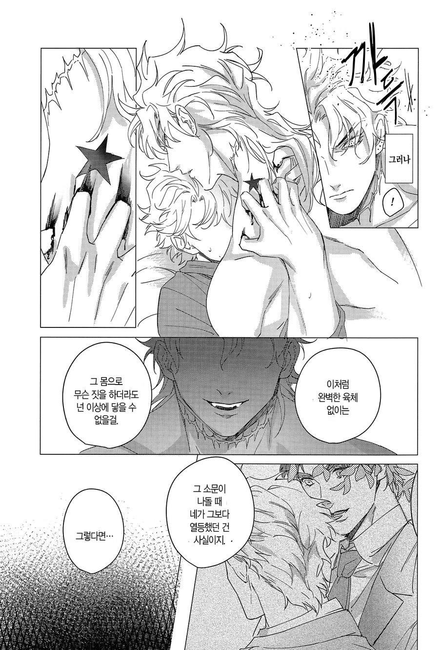 [tkciao (Takashi)] Ideal Invitation | 아이디얼 인비테이션 (Jojo's Bizarre Adventure) [Korean] - Page 18