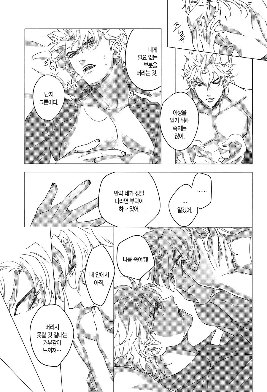 [tkciao (Takashi)] Ideal Invitation | 아이디얼 인비테이션 (Jojo's Bizarre Adventure) [Korean] - Page 20