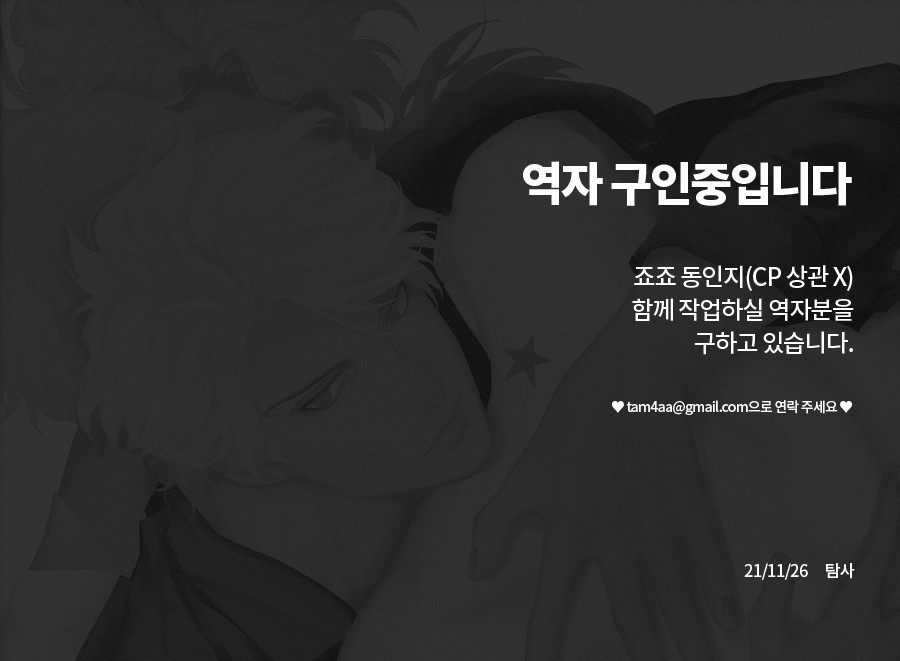 [tkciao (Takashi)] Ideal Invitation | 아이디얼 인비테이션 (Jojo's Bizarre Adventure) [Korean] - Page 31