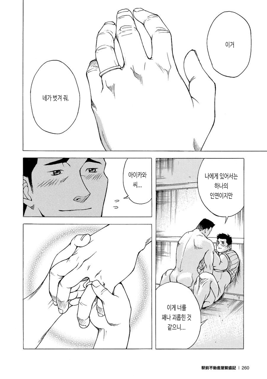[Senkan Komomo] Marriage Ring | 결혼반지 (Gekidan Vol.7 2006-12) [Korean] [장미 메가] [Digital] - Page 18
