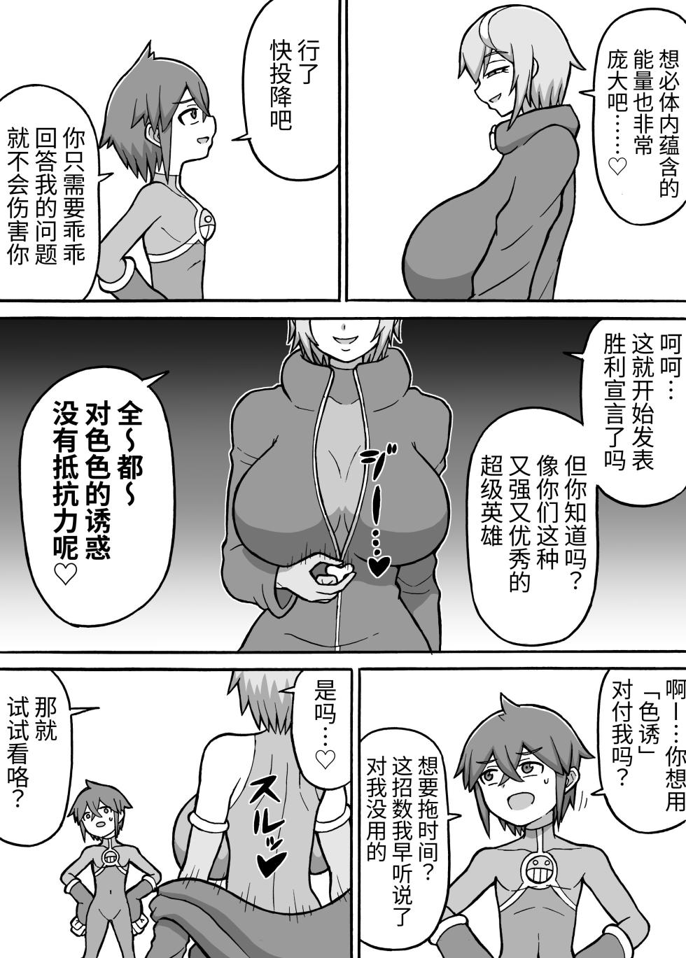 [Saga no Tame no Saga (Ratoo)] Hero Zenmetsu Kiroku 7 [中国翻訳] - Page 9