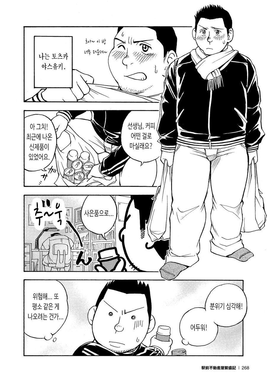 [Senkan Komomo] Gekkan Comic Guts!! | 월간 코믹 거츠!! (Bakudan Vol.6 2006-02) [Korean] [장미 메가] [Digital] - Page 2