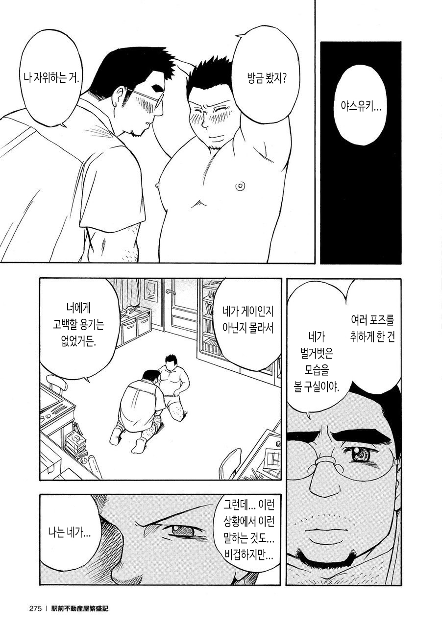 [Senkan Komomo] Gekkan Comic Guts!! | 월간 코믹 거츠!! (Bakudan Vol.6 2006-02) [Korean] [장미 메가] [Digital] - Page 9