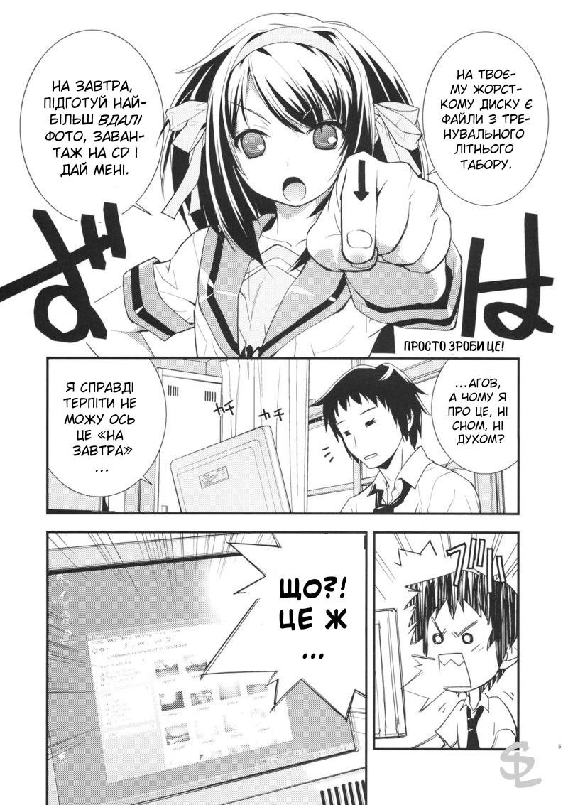 (C72) [Hapoi-dokoro (Okazaki Takeshi)] ANOMALY 0 | Нульова аномалія (The Melancholy of Haruhi Suzumiya) [Ukrainian] - Page 4