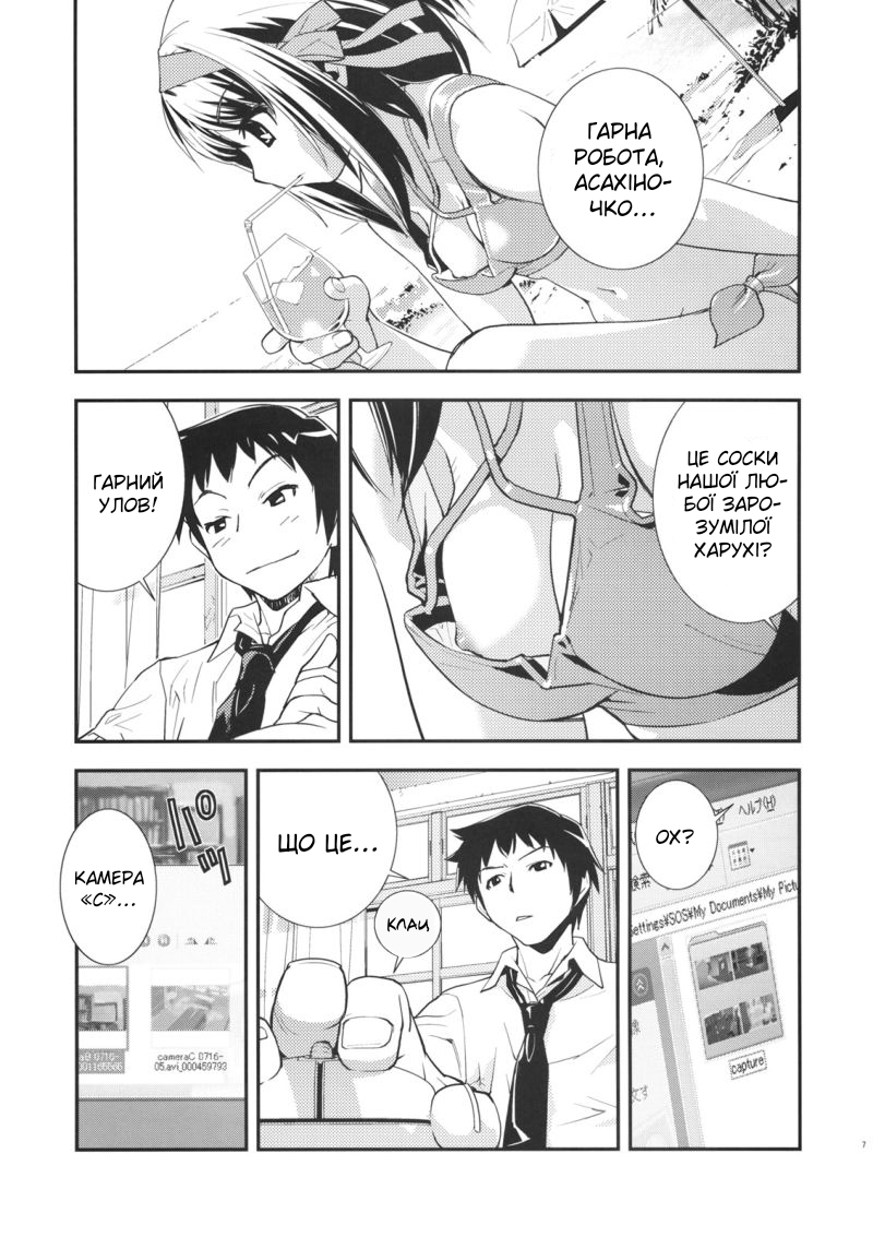 (C72) [Hapoi-dokoro (Okazaki Takeshi)] ANOMALY 0 | Нульова аномалія (The Melancholy of Haruhi Suzumiya) [Ukrainian] - Page 6