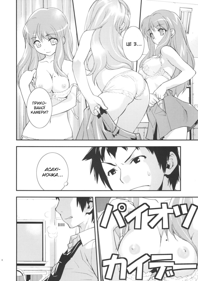 (C72) [Hapoi-dokoro (Okazaki Takeshi)] ANOMALY 0 | Нульова аномалія (The Melancholy of Haruhi Suzumiya) [Ukrainian] - Page 7