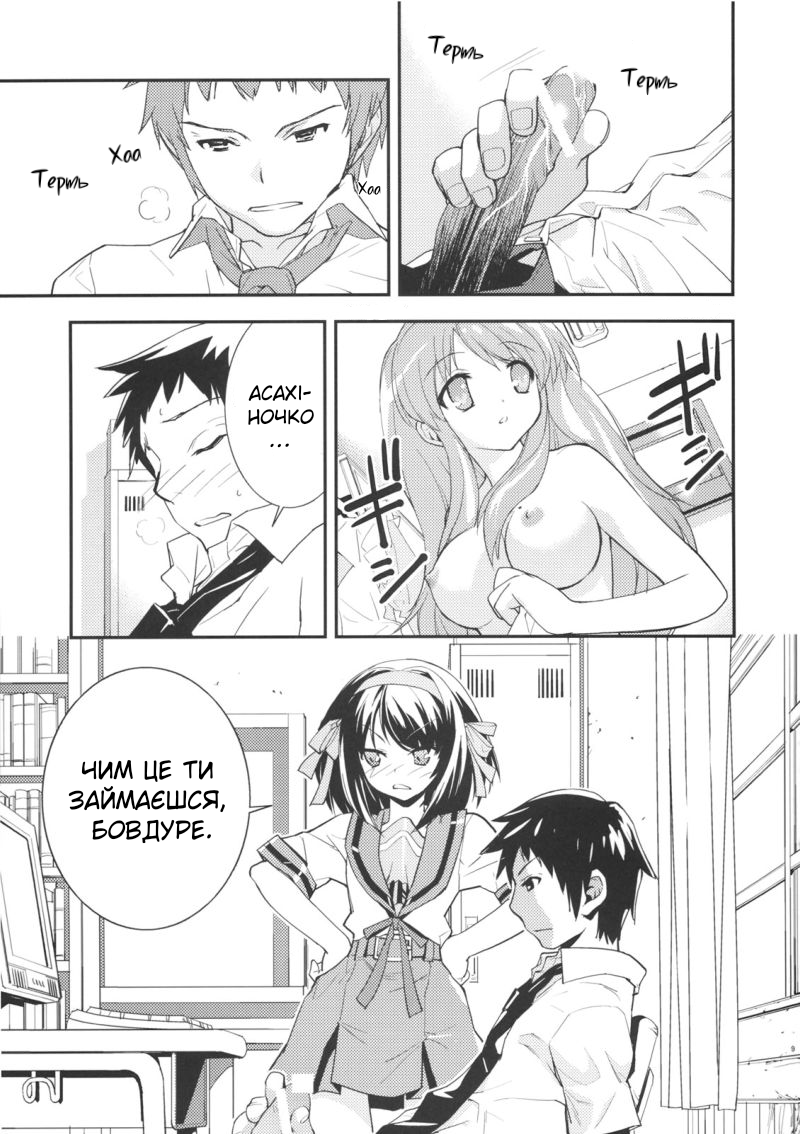 (C72) [Hapoi-dokoro (Okazaki Takeshi)] ANOMALY 0 | Нульова аномалія (The Melancholy of Haruhi Suzumiya) [Ukrainian] - Page 8