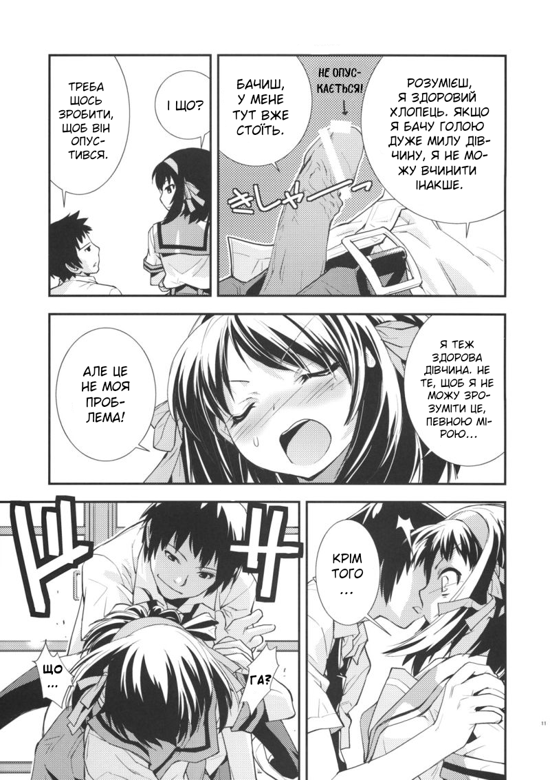 (C72) [Hapoi-dokoro (Okazaki Takeshi)] ANOMALY 0 | Нульова аномалія (The Melancholy of Haruhi Suzumiya) [Ukrainian] - Page 10