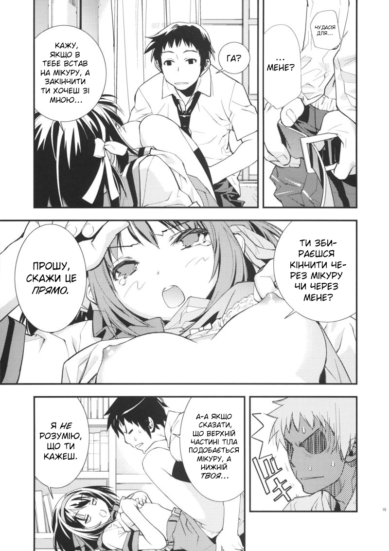 (C72) [Hapoi-dokoro (Okazaki Takeshi)] ANOMALY 0 | Нульова аномалія (The Melancholy of Haruhi Suzumiya) [Ukrainian] - Page 14