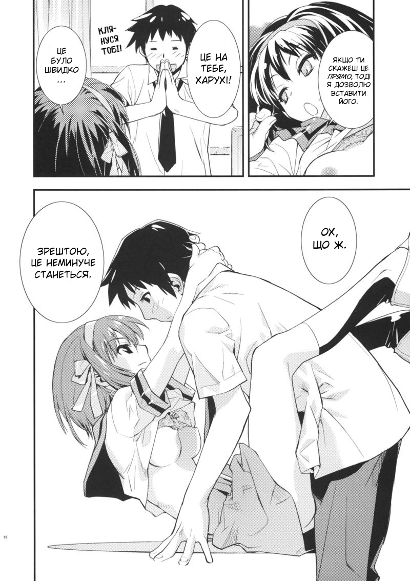 (C72) [Hapoi-dokoro (Okazaki Takeshi)] ANOMALY 0 | Нульова аномалія (The Melancholy of Haruhi Suzumiya) [Ukrainian] - Page 15