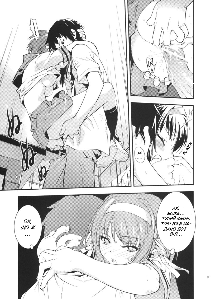 (C72) [Hapoi-dokoro (Okazaki Takeshi)] ANOMALY 0 | Нульова аномалія (The Melancholy of Haruhi Suzumiya) [Ukrainian] - Page 16
