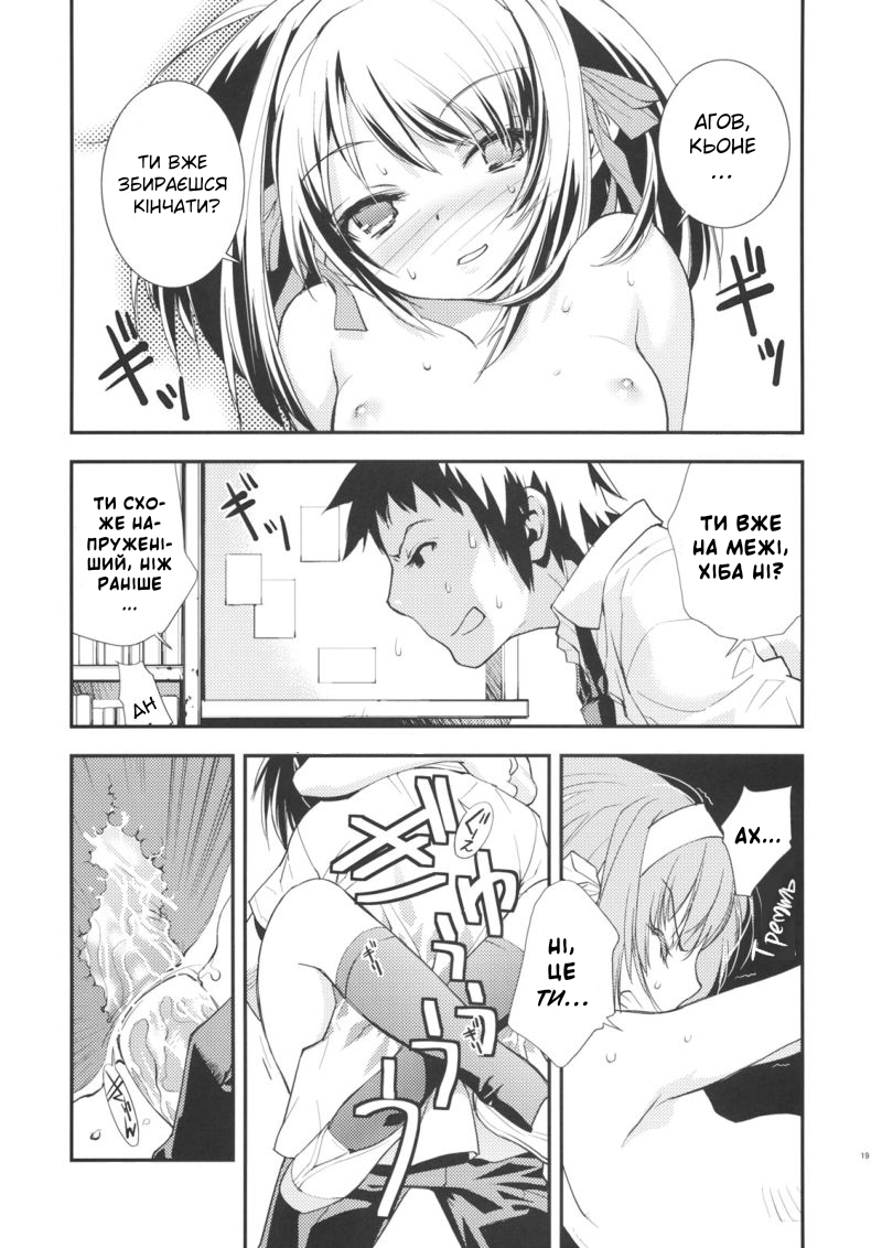 (C72) [Hapoi-dokoro (Okazaki Takeshi)] ANOMALY 0 | Нульова аномалія (The Melancholy of Haruhi Suzumiya) [Ukrainian] - Page 18