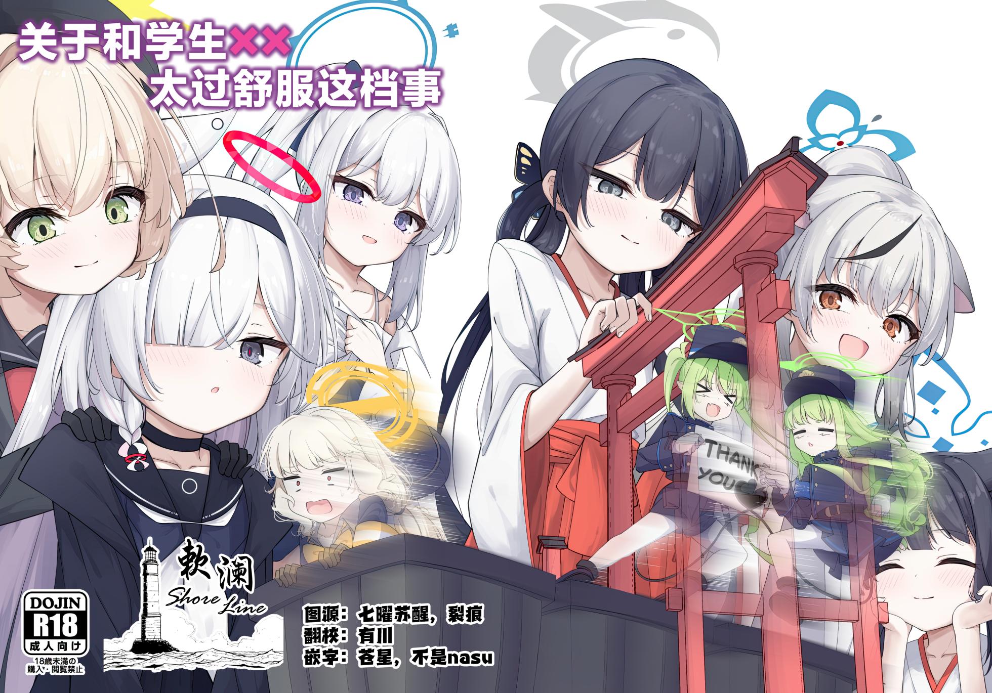 [Tsukuten (Madoka Tsukumo)] Seito tono ×× ga Kimochi Yosugiru Hanashi  | 关于和学生××太过舒服这档事(ブルーアーカイブ) [中国翻訳] [欶澜汉化组] [次元控自改无修] [无修正] [49p] - Page 1