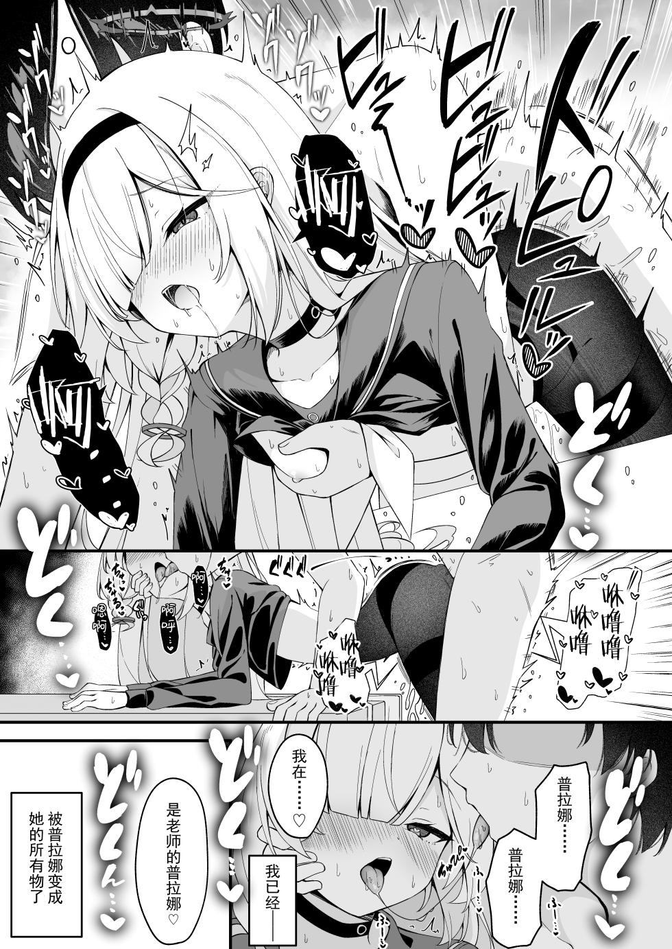 [Tsukuten (Madoka Tsukumo)] Seito tono ×× ga Kimochi Yosugiru Hanashi  | 关于和学生××太过舒服这档事(ブルーアーカイブ) [中国翻訳] [欶澜汉化组] [次元控自改无修] [无修正] [49p] - Page 9