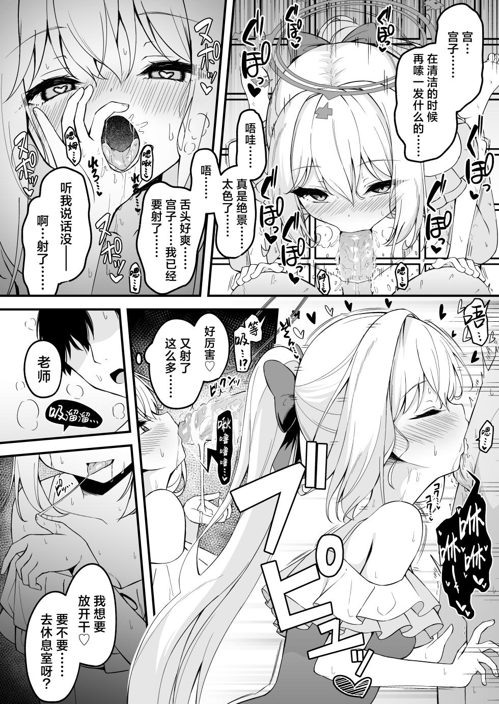 [Tsukuten (Madoka Tsukumo)] Seito tono ×× ga Kimochi Yosugiru Hanashi  | 关于和学生××太过舒服这档事(ブルーアーカイブ) [中国翻訳] [欶澜汉化组] [次元控自改无修] [无修正] [49p] - Page 11