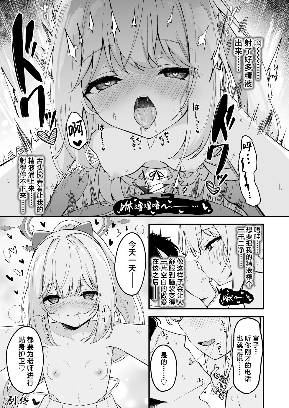 [Tsukuten (Madoka Tsukumo)] Seito tono ×× ga Kimochi Yosugiru Hanashi  | 关于和学生××太过舒服这档事(ブルーアーカイブ) [中国翻訳] [欶澜汉化组] [次元控自改无修] [无修正] [49p] - Page 14