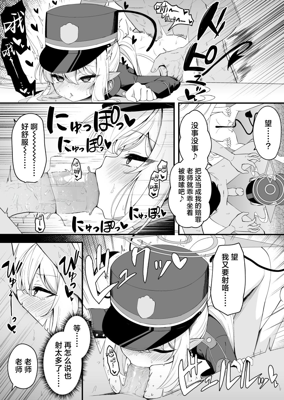 [Tsukuten (Madoka Tsukumo)] Seito tono ×× ga Kimochi Yosugiru Hanashi  | 关于和学生××太过舒服这档事(ブルーアーカイブ) [中国翻訳] [欶澜汉化组] [次元控自改无修] [无修正] [49p] - Page 22