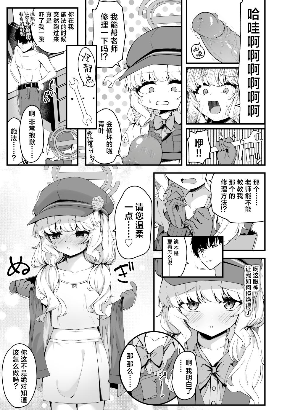 [Tsukuten (Madoka Tsukumo)] Seito tono ×× ga Kimochi Yosugiru Hanashi  | 关于和学生××太过舒服这档事(ブルーアーカイブ) [中国翻訳] [欶澜汉化组] [次元控自改无修] [无修正] [49p] - Page 27