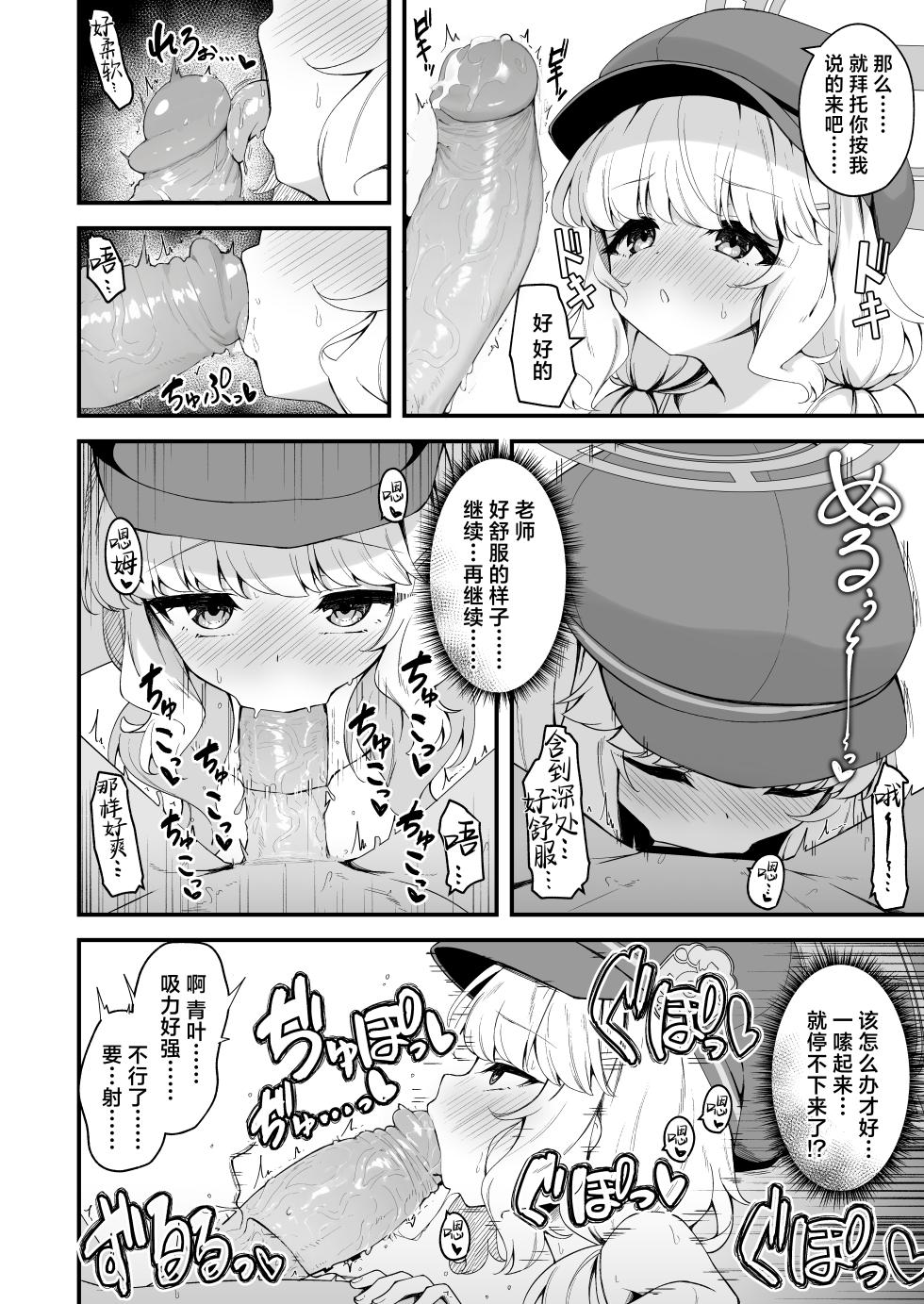 [Tsukuten (Madoka Tsukumo)] Seito tono ×× ga Kimochi Yosugiru Hanashi  | 关于和学生××太过舒服这档事(ブルーアーカイブ) [中国翻訳] [欶澜汉化组] [次元控自改无修] [无修正] [49p] - Page 28