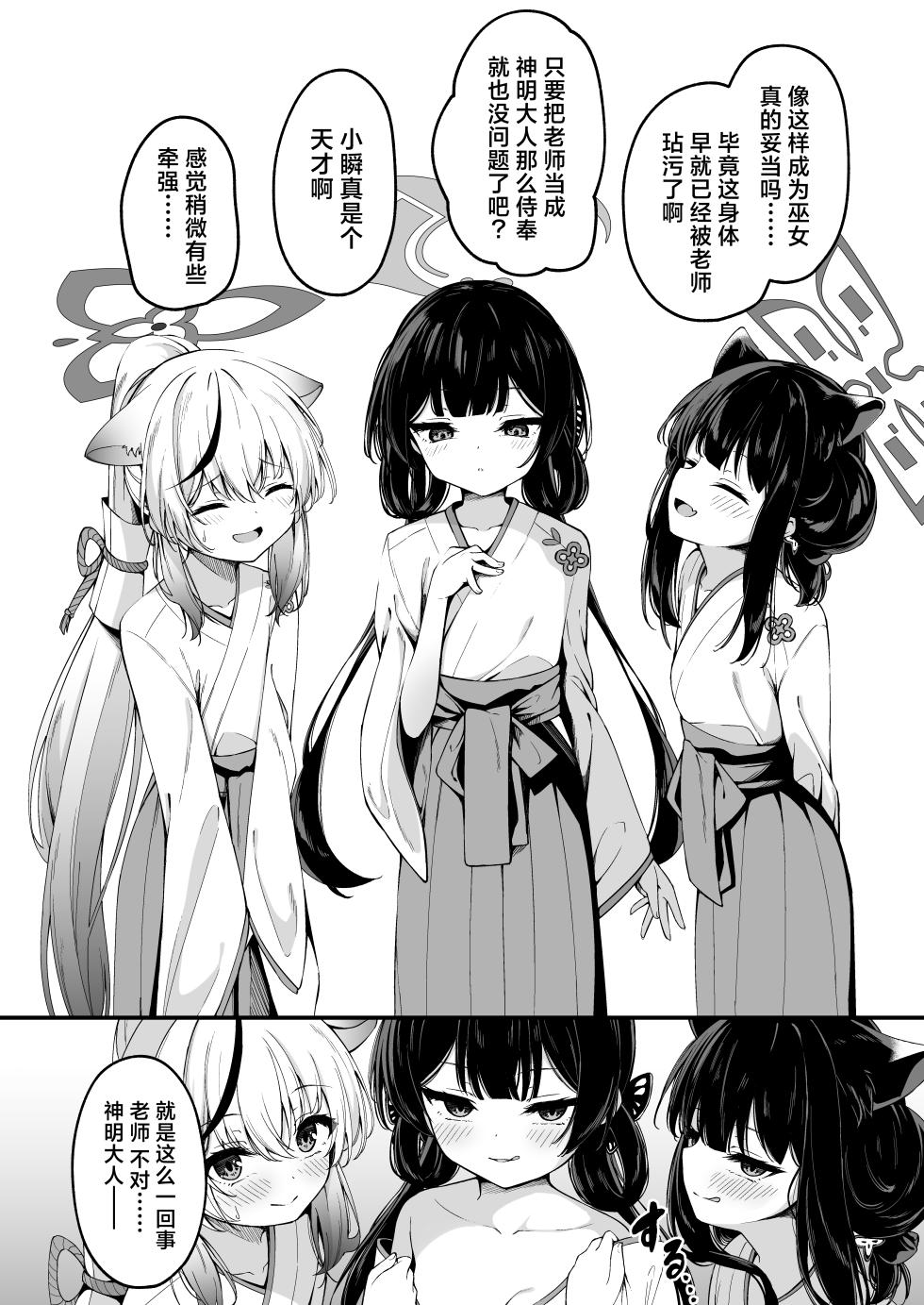 [Tsukuten (Madoka Tsukumo)] Seito tono ×× ga Kimochi Yosugiru Hanashi  | 关于和学生××太过舒服这档事(ブルーアーカイブ) [中国翻訳] [欶澜汉化组] [次元控自改无修] [无修正] [49p] - Page 33