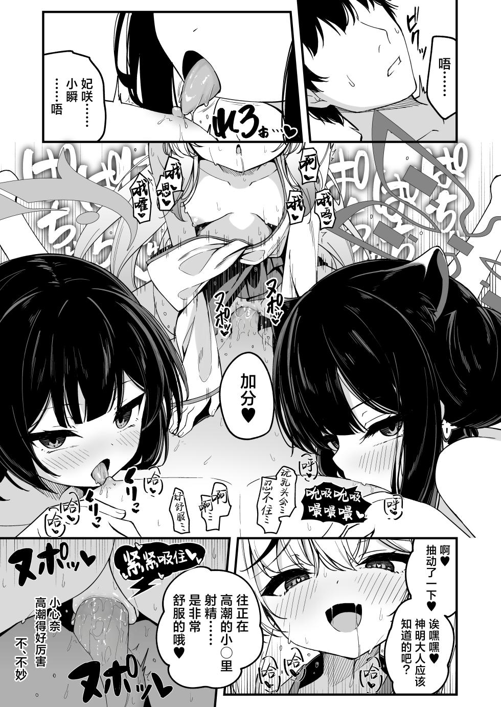 [Tsukuten (Madoka Tsukumo)] Seito tono ×× ga Kimochi Yosugiru Hanashi  | 关于和学生××太过舒服这档事(ブルーアーカイブ) [中国翻訳] [欶澜汉化组] [次元控自改无修] [无修正] [49p] - Page 40