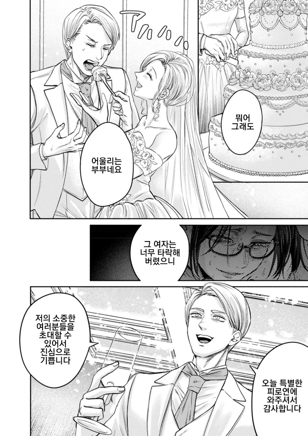 [Hasebe Souutsu] Settai Tsuma Jukusei Ch. 6 Fararisu no meushihen | 접대아내 숙성 6화 팔라리스의 암소편 (COMIC Kuriberon DUMA 2025-10 Vol.77) [Korean] - Page 2