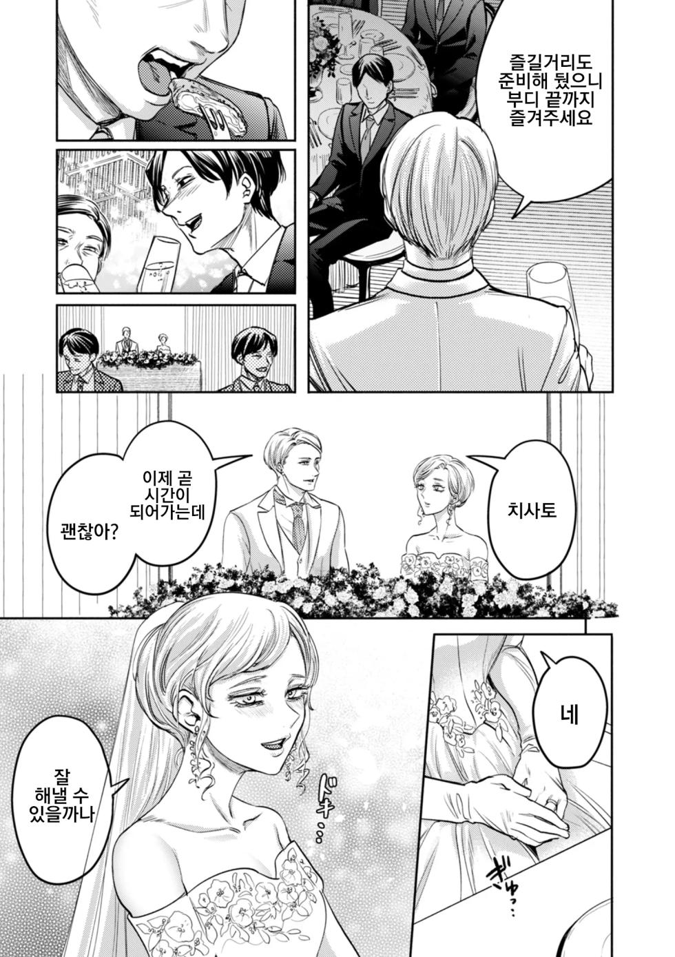 [Hasebe Souutsu] Settai Tsuma Jukusei Ch. 6 Fararisu no meushihen | 접대아내 숙성 6화 팔라리스의 암소편 (COMIC Kuriberon DUMA 2025-10 Vol.77) [Korean] - Page 3