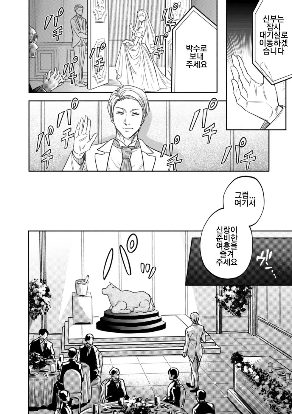 [Hasebe Souutsu] Settai Tsuma Jukusei Ch. 6 Fararisu no meushihen | 접대아내 숙성 6화 팔라리스의 암소편 (COMIC Kuriberon DUMA 2025-10 Vol.77) [Korean] - Page 4