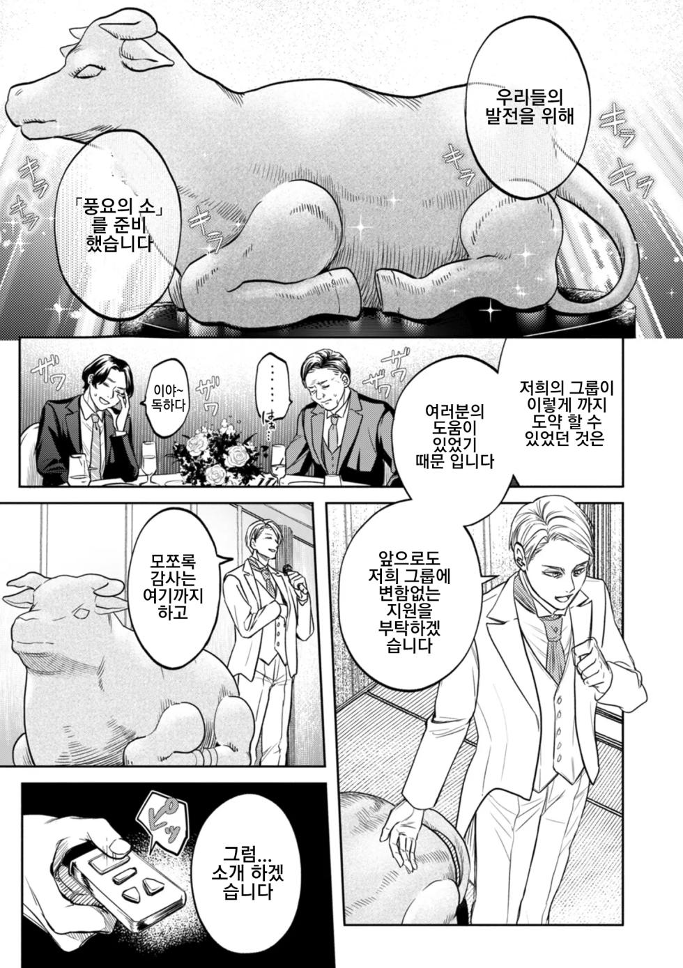 [Hasebe Souutsu] Settai Tsuma Jukusei Ch. 6 Fararisu no meushihen | 접대아내 숙성 6화 팔라리스의 암소편 (COMIC Kuriberon DUMA 2025-10 Vol.77) [Korean] - Page 5