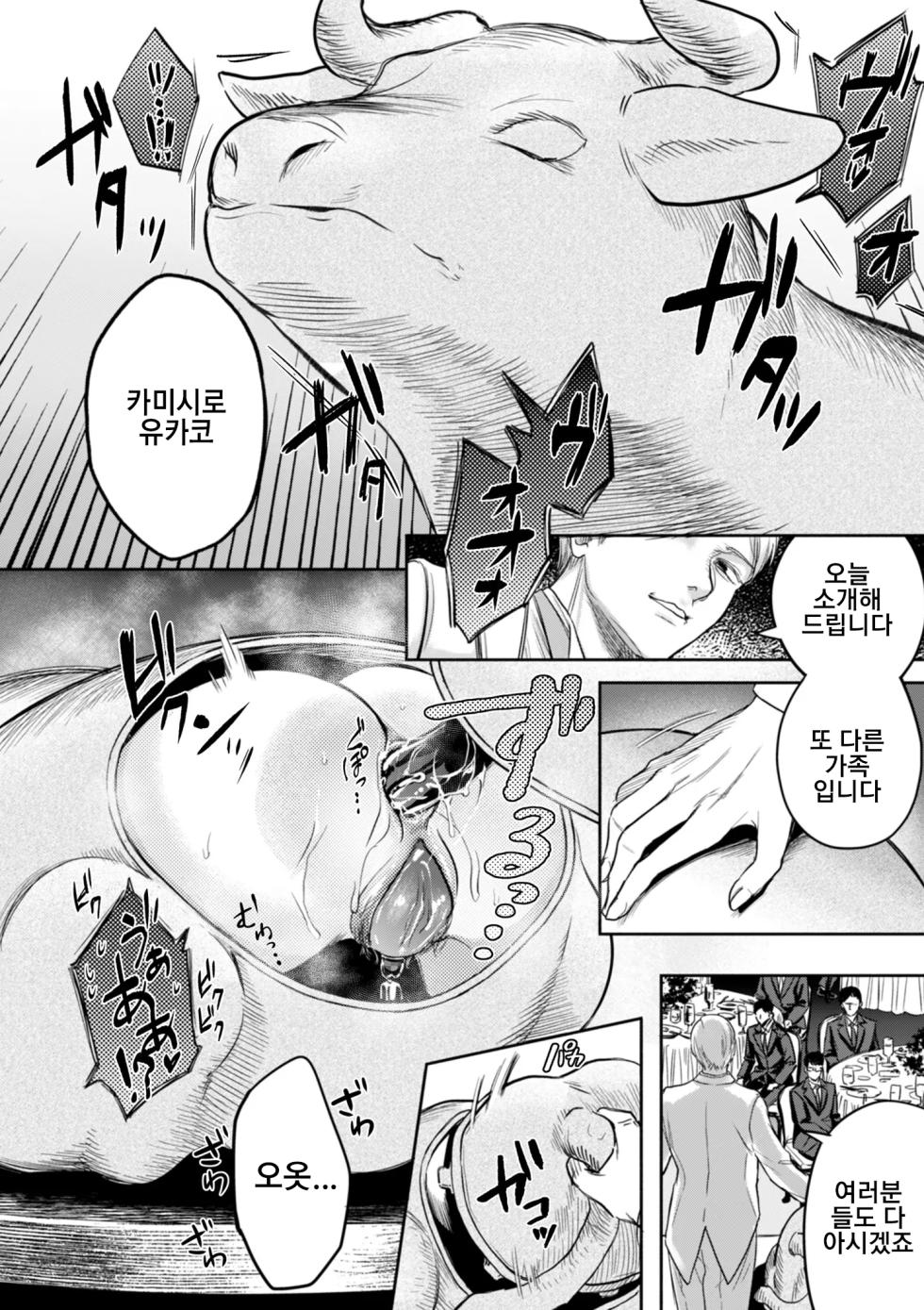 [Hasebe Souutsu] Settai Tsuma Jukusei Ch. 6 Fararisu no meushihen | 접대아내 숙성 6화 팔라리스의 암소편 (COMIC Kuriberon DUMA 2025-10 Vol.77) [Korean] - Page 6