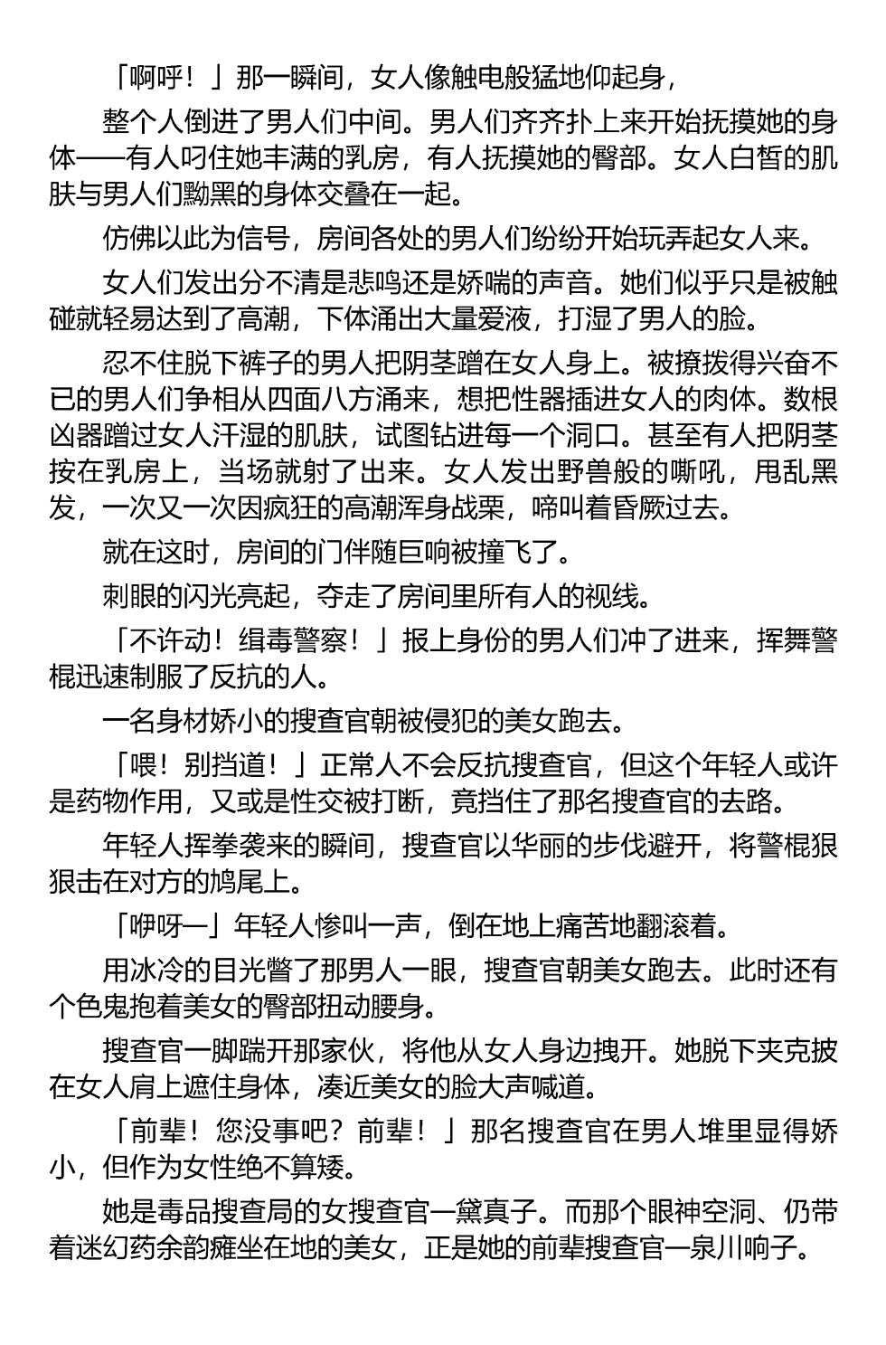 (C67) [Iihitoya Dosukoidou (Fujinami Shouhei, Satou Kubire)] Sousakan MAKO - MAKO an investigator（Chinese） - Page 8
