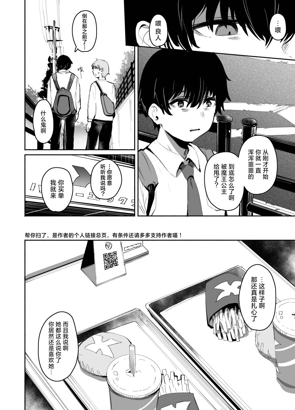 [Rev3 (Monchan Rev3)] Maou Hime wa Koui ga Jakuten | 魔王公主禁不起示好 [Chinese] [白杨汉化组] - Page 13