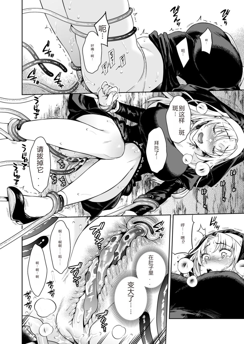[大野かなえ] シスター・サラとまだらちゃん（个人AI翻译） - Page 10