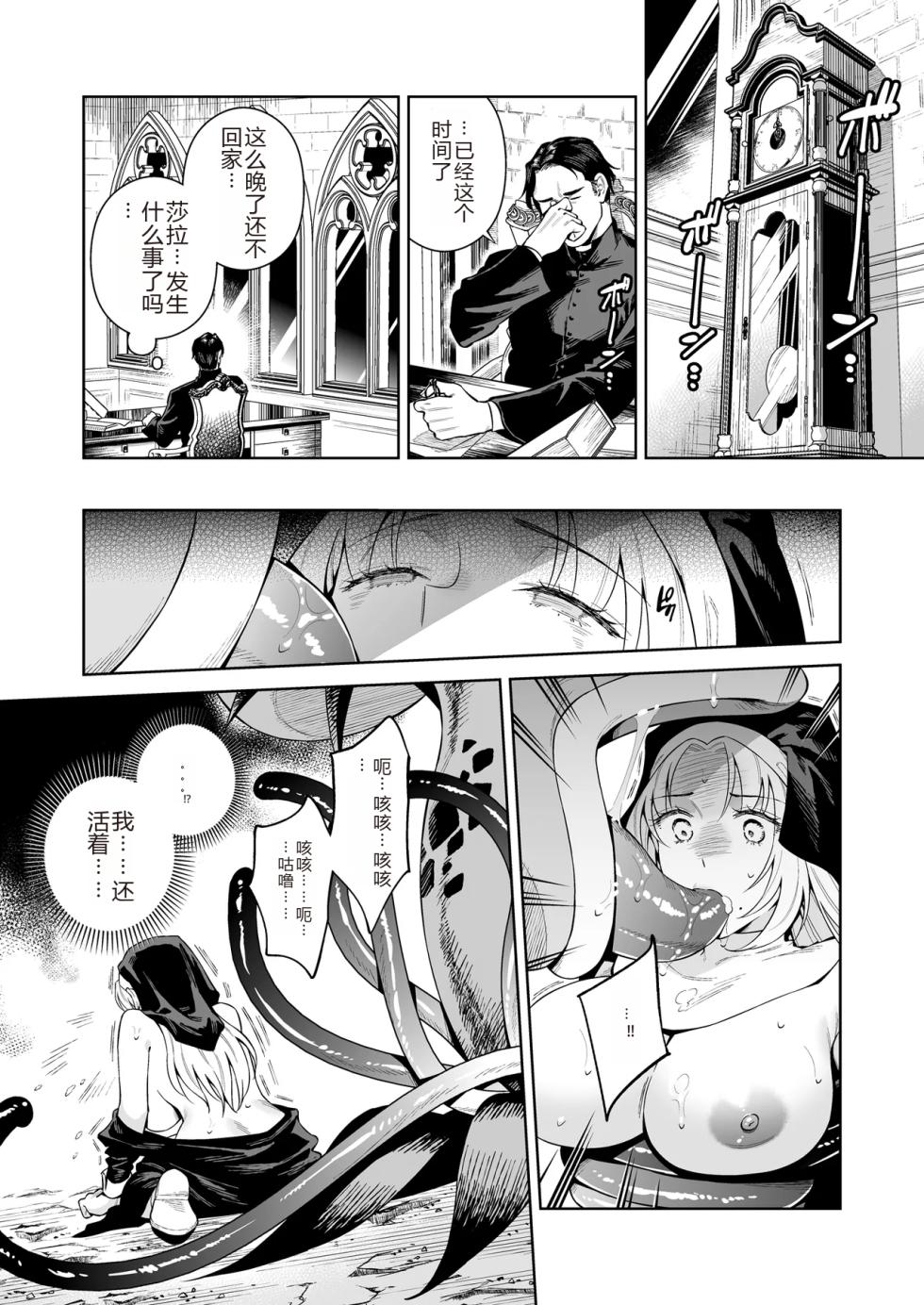[大野かなえ] シスター・サラとまだらちゃん（个人AI翻译） - Page 13