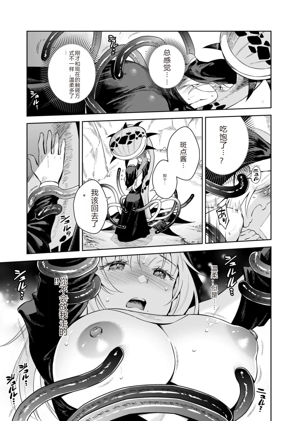 [大野かなえ] シスター・サラとまだらちゃん（个人AI翻译） - Page 15
