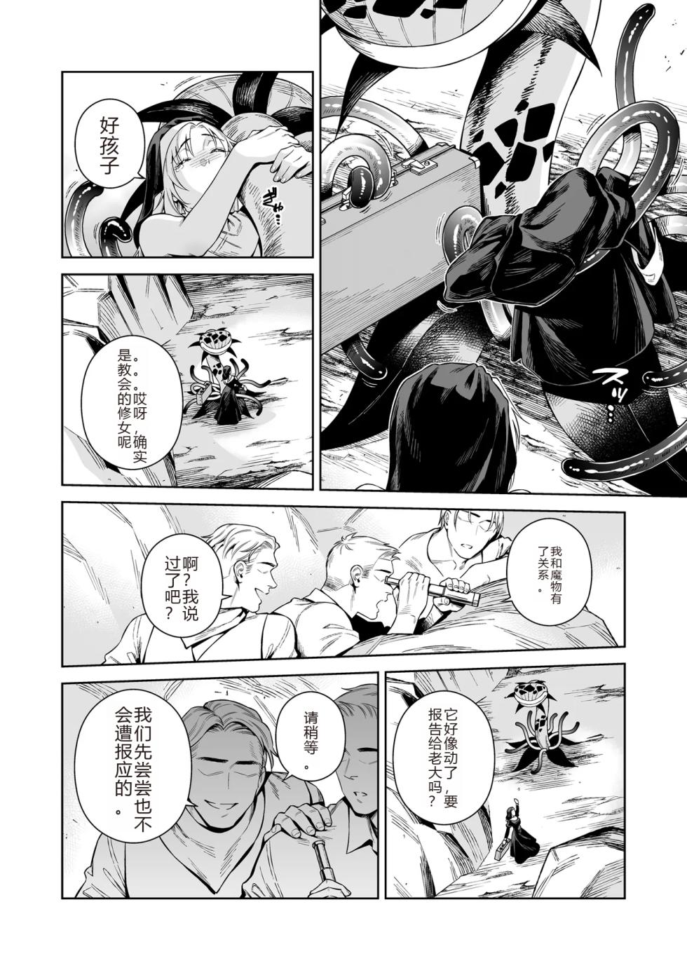 [大野かなえ] シスター・サラとまだらちゃん（个人AI翻译） - Page 26