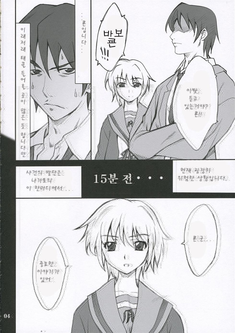 (ComiComi10) [P.Forest (Hozumi Takashi)] Mousou Desho Desho? (Suzumiya Haruhi no Yuuutsu) [korean] - Page 4