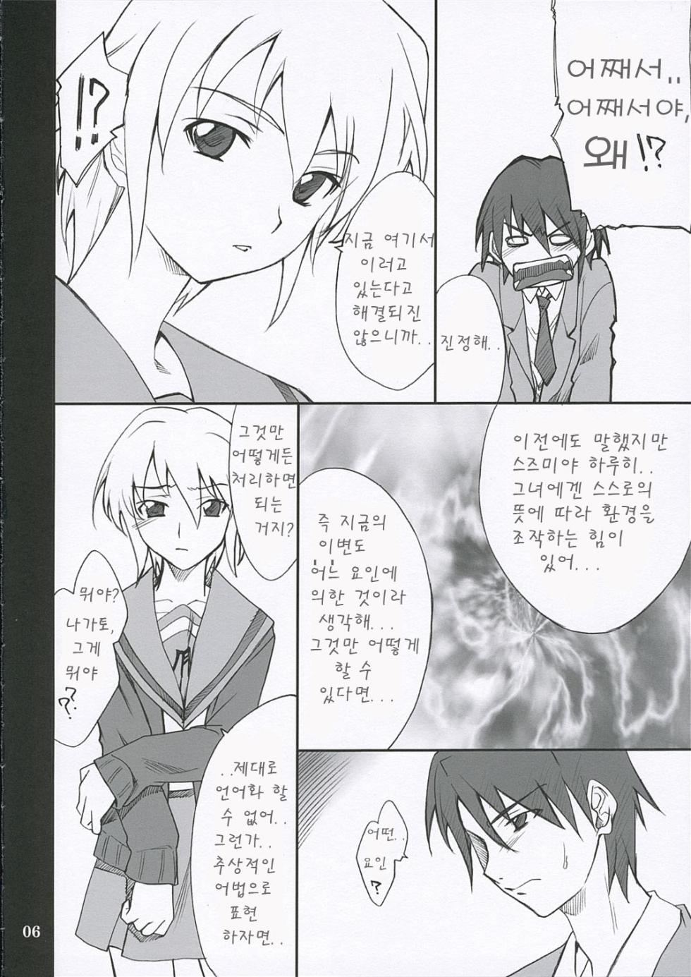 (ComiComi10) [P.Forest (Hozumi Takashi)] Mousou Desho Desho? (Suzumiya Haruhi no Yuuutsu) [korean] - Page 6