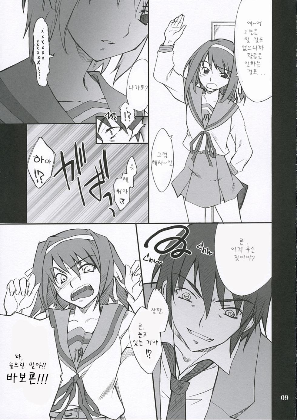 (ComiComi10) [P.Forest (Hozumi Takashi)] Mousou Desho Desho? (Suzumiya Haruhi no Yuuutsu) [korean] - Page 9