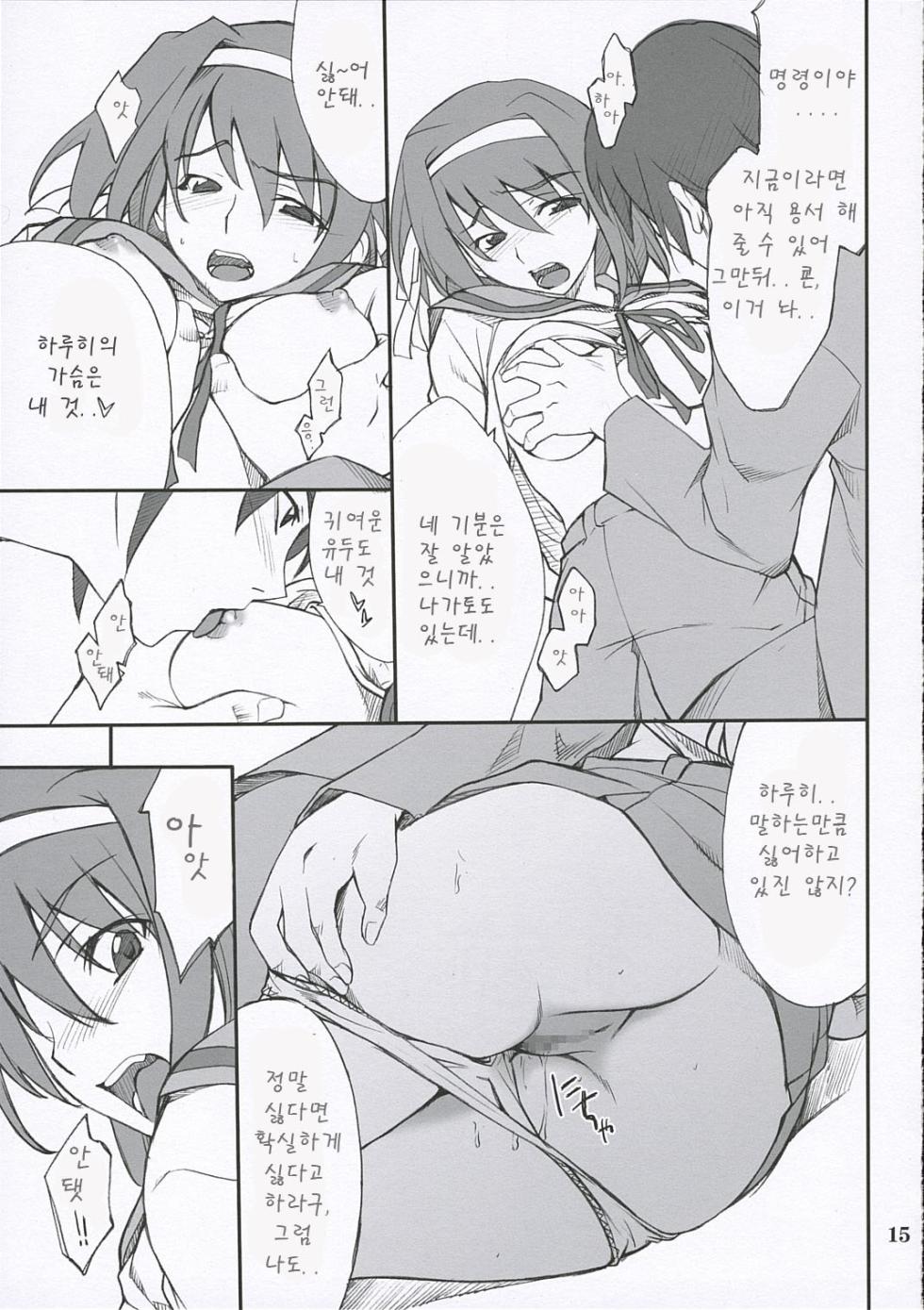 (ComiComi10) [P.Forest (Hozumi Takashi)] Mousou Desho Desho? (Suzumiya Haruhi no Yuuutsu) [korean] - Page 15