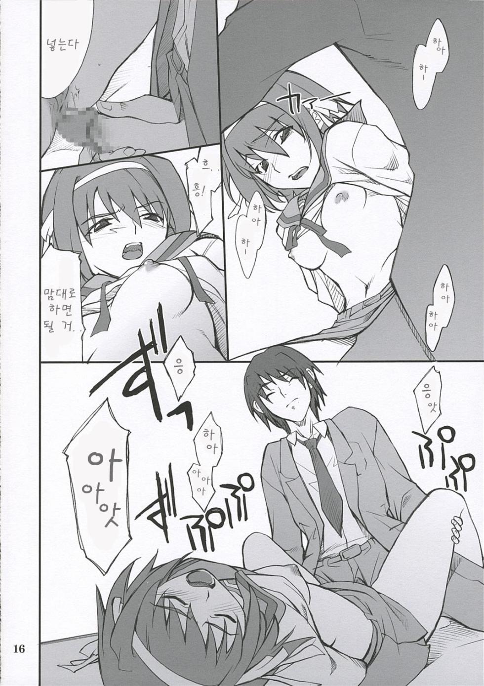 (ComiComi10) [P.Forest (Hozumi Takashi)] Mousou Desho Desho? (Suzumiya Haruhi no Yuuutsu) [korean] - Page 16