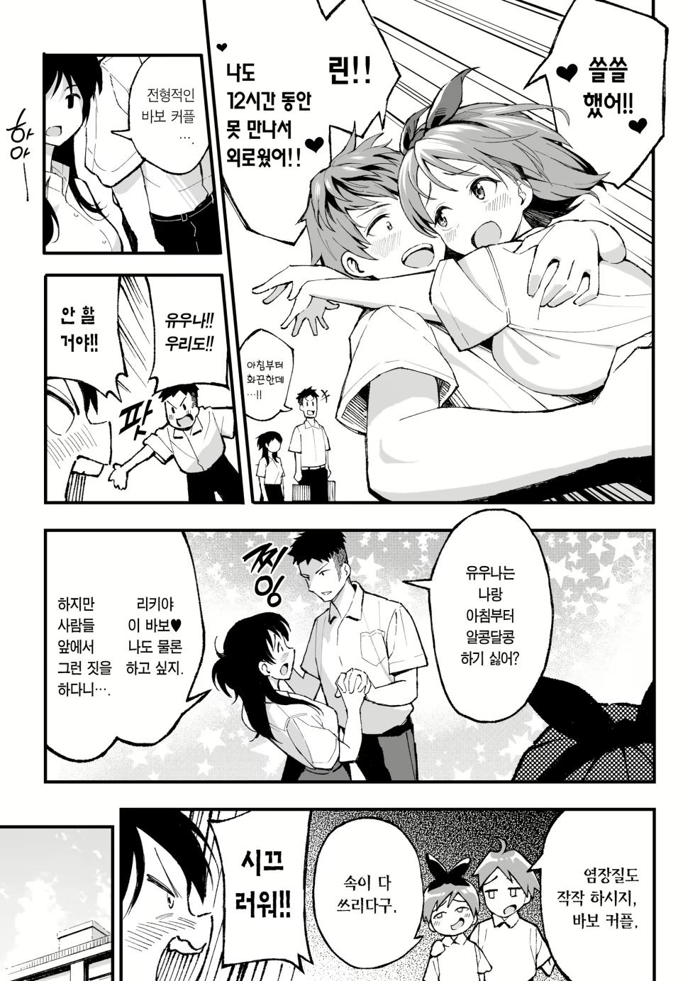 연인 스와핑! (decensored) - Page 4