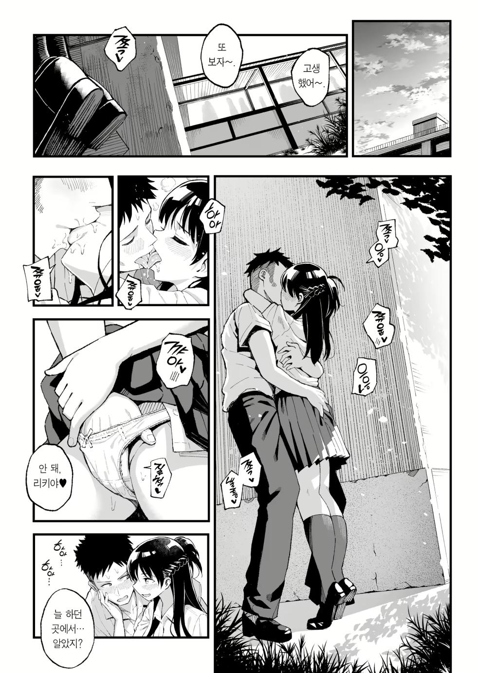 연인 스와핑! (decensored) - Page 5
