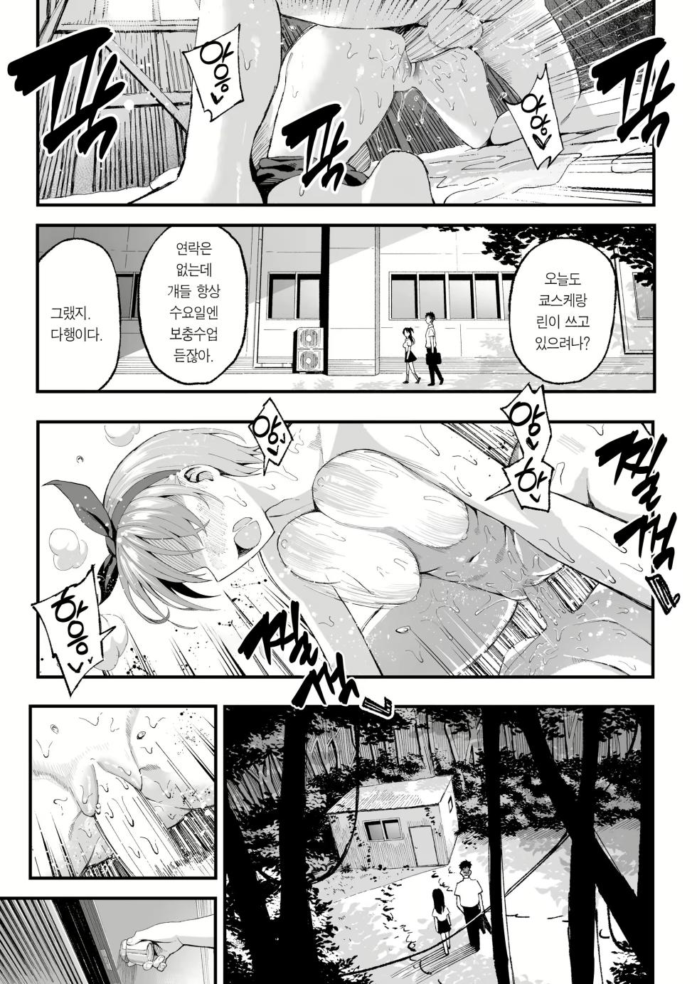 연인 스와핑! (decensored) - Page 6
