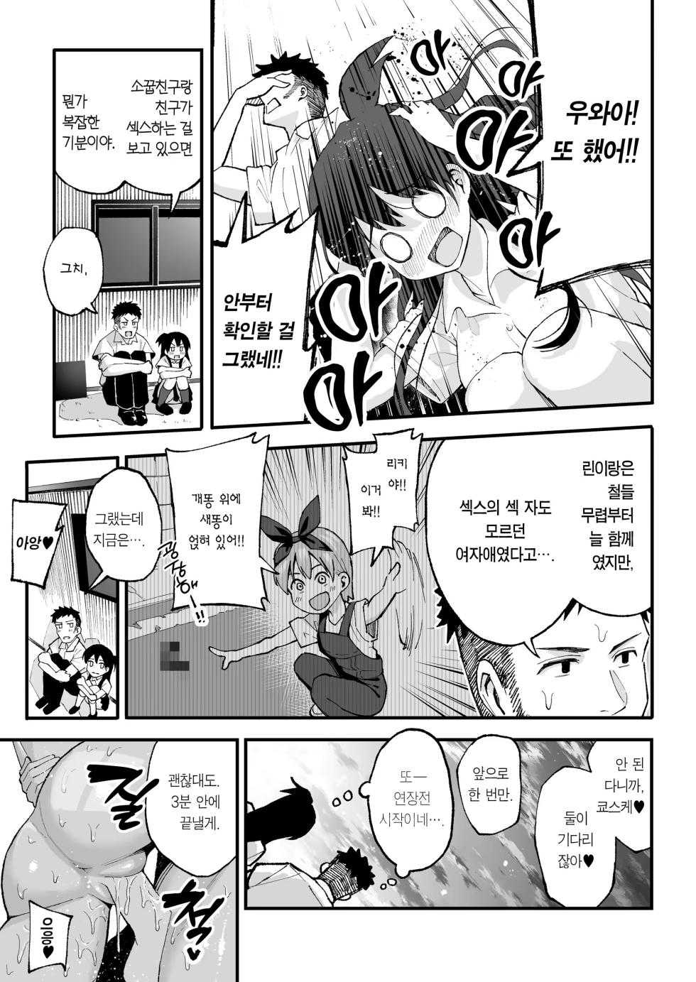 연인 스와핑! (decensored) - Page 8