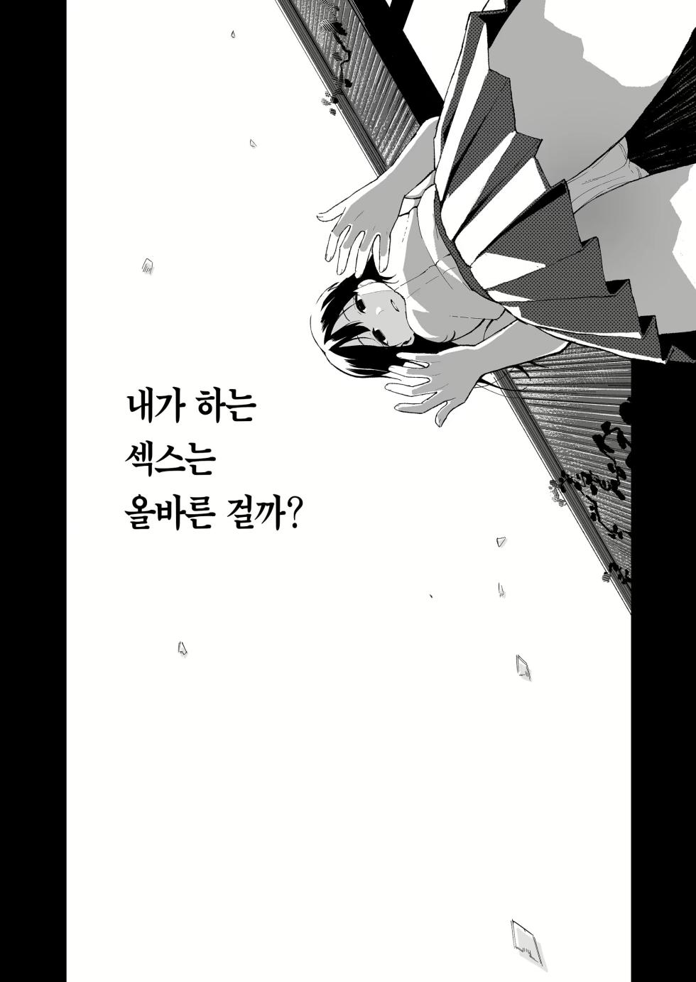 연인 스와핑! (decensored) - Page 10